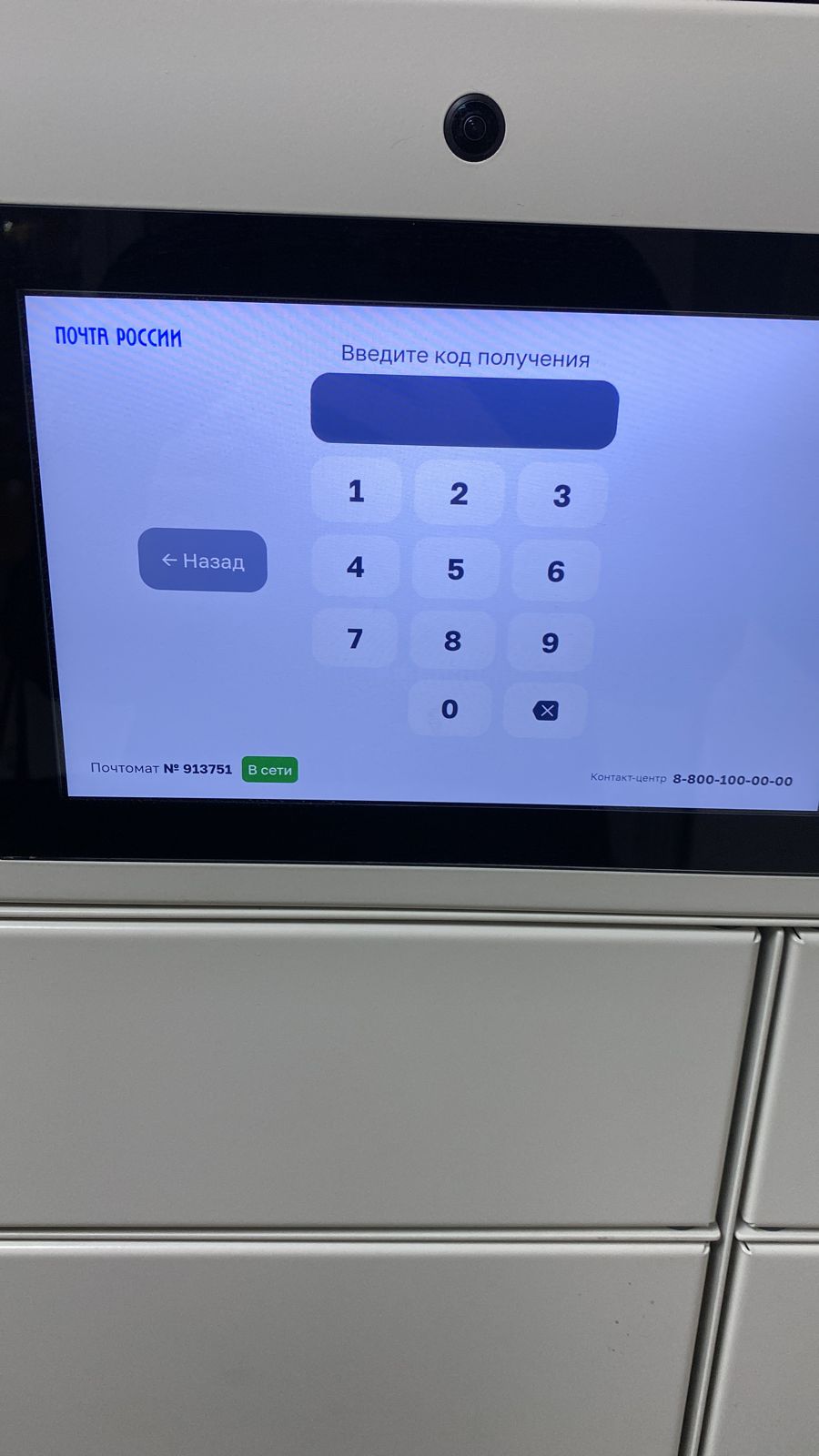 Получить заказ попперс в почтаматы Почты России в Ижевске